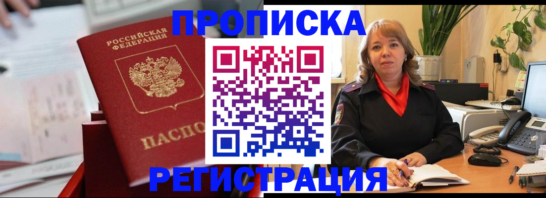 временная регистрация гарантия в Учалы