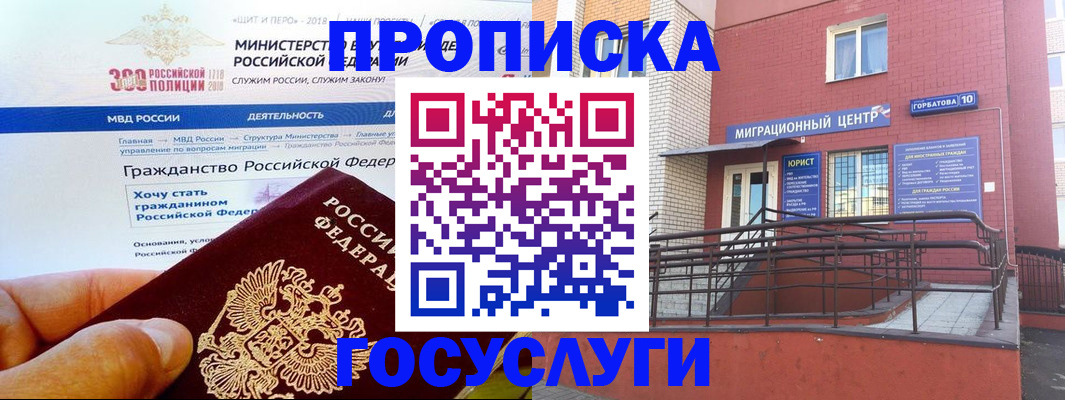 прописка законно в Учалы