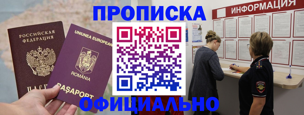 временная регистрация в Учалы