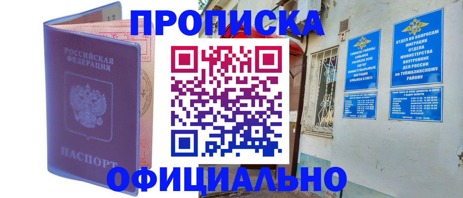 прописка регистрация в Учалы