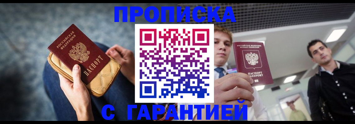 временная регистрация недорого в Учалы
