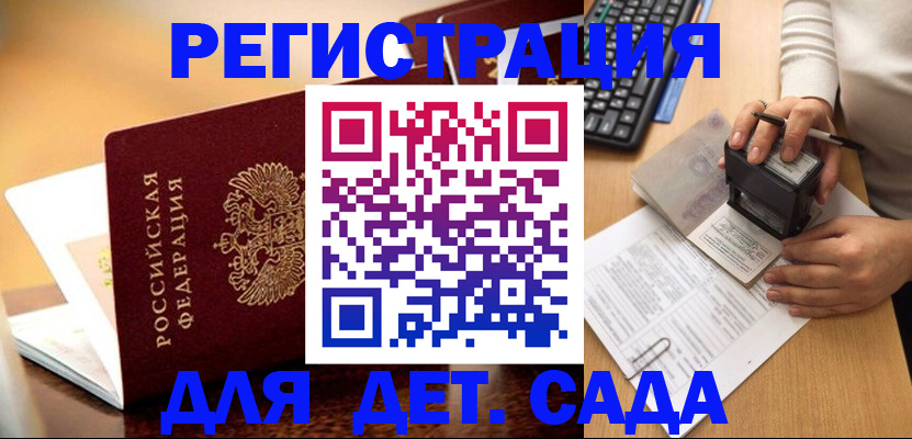 прописка 2025 в Учалы